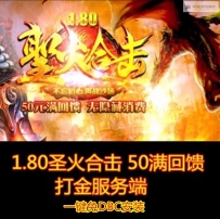 PC热血传奇一键单机游戏版本1.80靓装圣火合击打金服务端可联外网